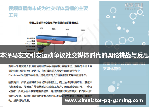 本泽马发文引发运动争议社交媒体时代的舆论挑战与反思