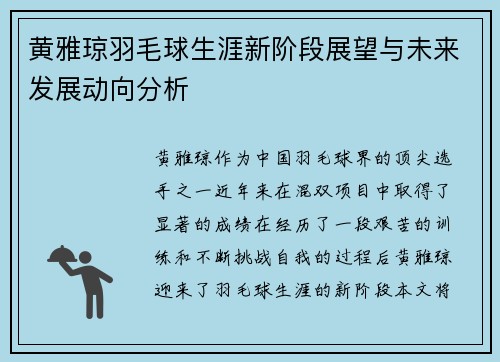 黄雅琼羽毛球生涯新阶段展望与未来发展动向分析 黄雅琼羽毛球生涯新阶段展望与未来发展动向分析