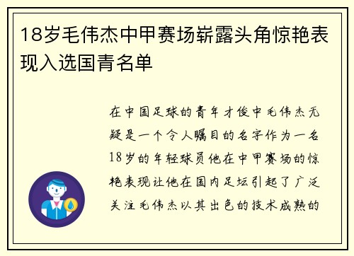 18岁毛伟杰中甲赛场崭露头角惊艳表现入选国青名单 18岁毛伟杰中甲赛场崭露头角惊艳表现入选国青名单