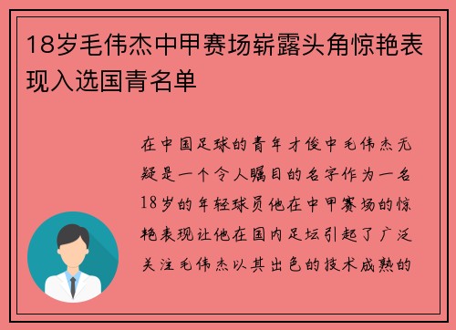 18岁毛伟杰中甲赛场崭露头角惊艳表现入选国青名单 18岁毛伟杰中甲赛场崭露头角惊艳表现入选国青名单