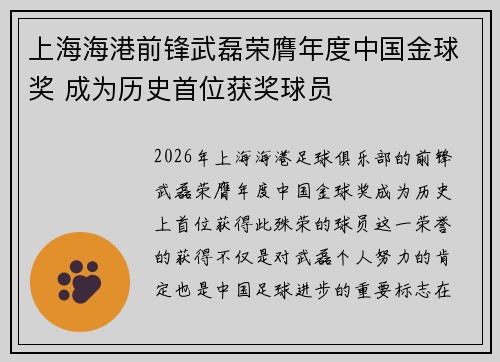 上海海港前锋武磊荣膺年度中国金球奖 成为历史首位获奖球员 上海海港前锋武磊荣膺年度中国金球奖 成为历史首位获奖球员
