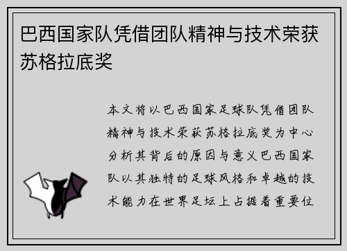 巴西国家队凭借团队精神与技术荣获苏格拉底奖 巴西国家队凭借团队精神与技术荣获苏格拉底奖