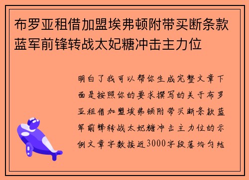 布罗亚租借加盟埃弗顿附带买断条款蓝军前锋转战太妃糖冲击主力位