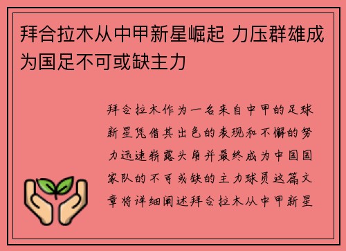 拜合拉木从中甲新星崛起 力压群雄成为国足不可或缺主力