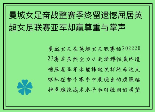 曼城女足奋战整赛季终留遗憾屈居英超女足联赛亚军却赢尊重与掌声