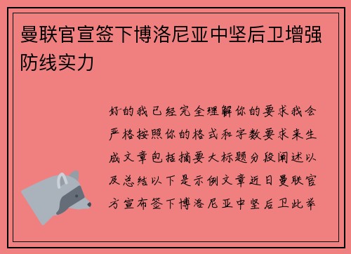 曼联官宣签下博洛尼亚中坚后卫增强防线实力